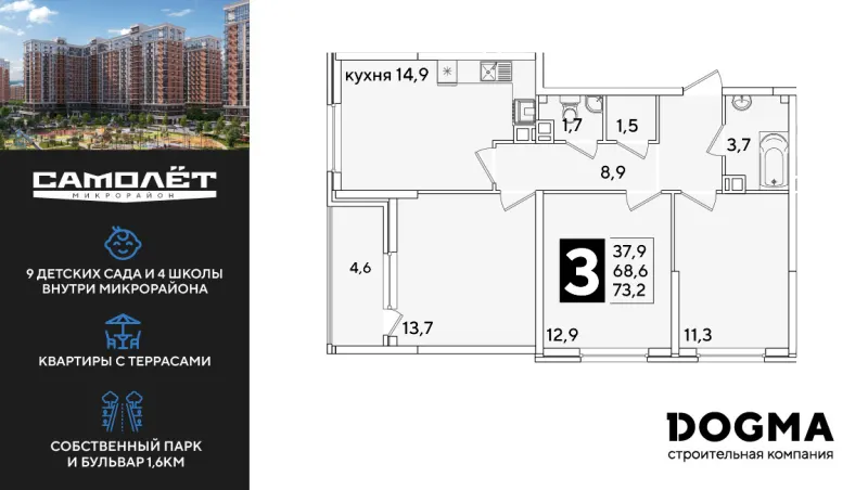 3-комн. 73.2 м²