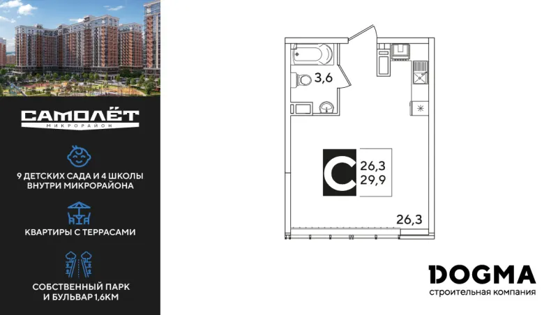 Студия 29.9 м²