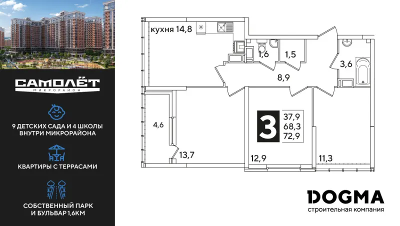 3-комн. 72.9 м²