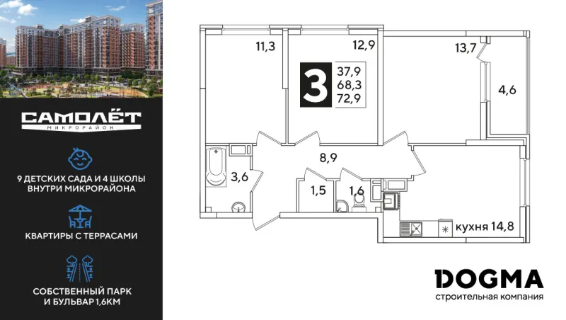 3-комн. 72.9 м²