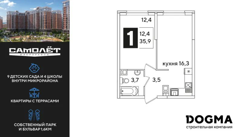 1-комн. 35.9 м²