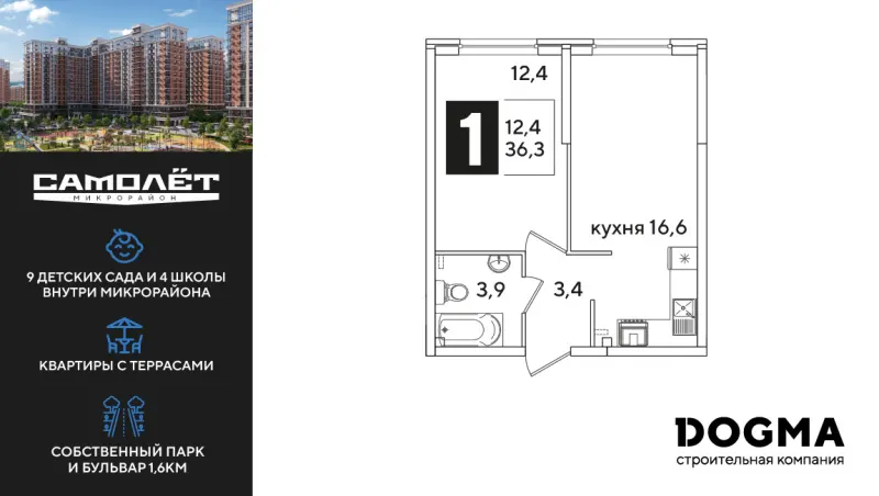 1-комн. 36.3 м²
