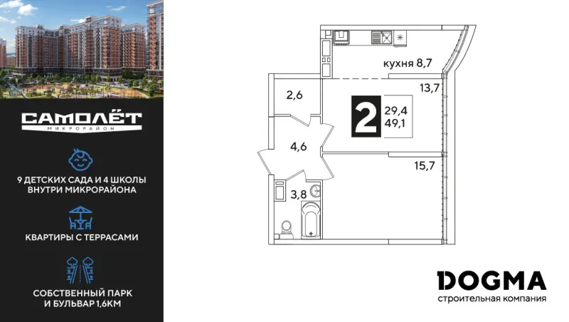2-комн. 49.1 м²