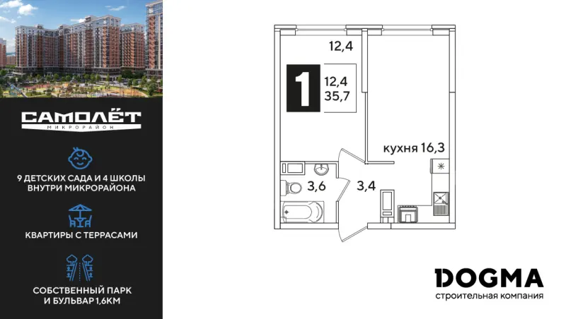 1-комн. 35.7 м²
