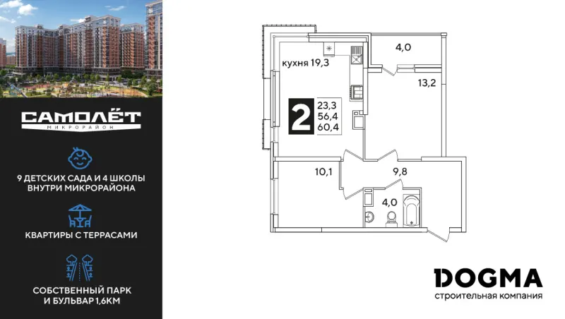 2-комн. 60.4 м²