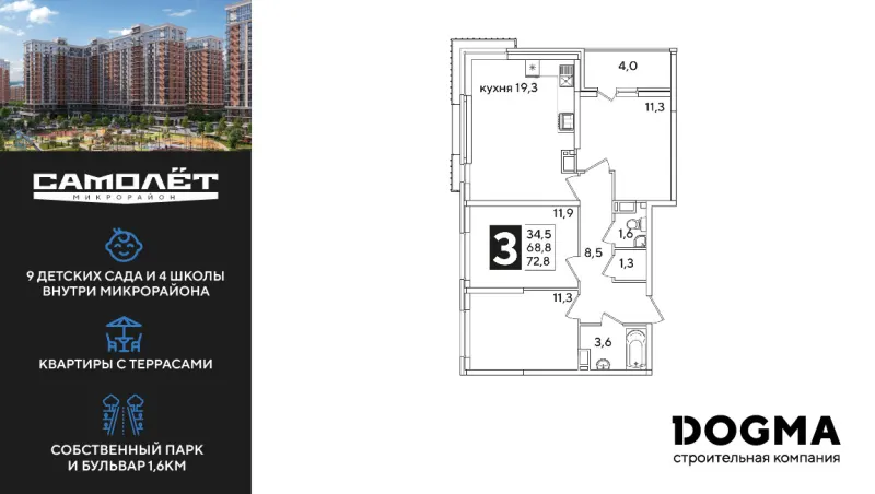 3-комн. 72.8 м²
