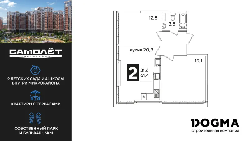 2-комн. 61.4 м²