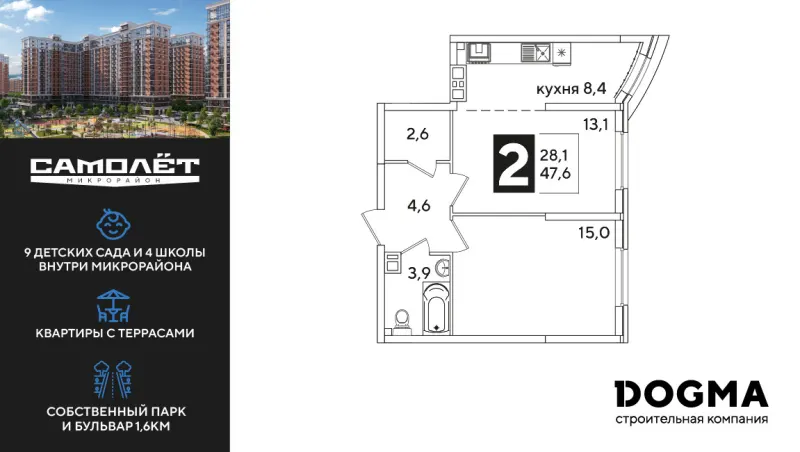 2-комн. 47.6 м²