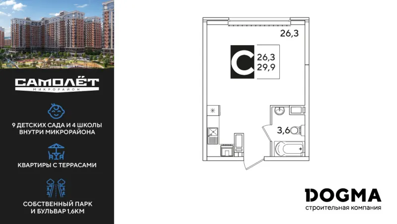 Студия 29.9 м²