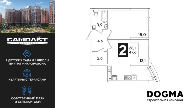 2-комн. 47.6 м²