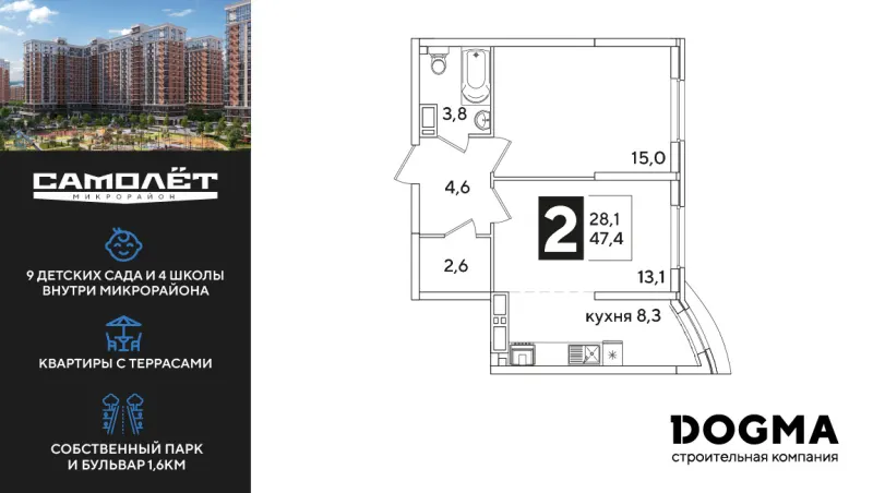 2-комн. 47.4 м²