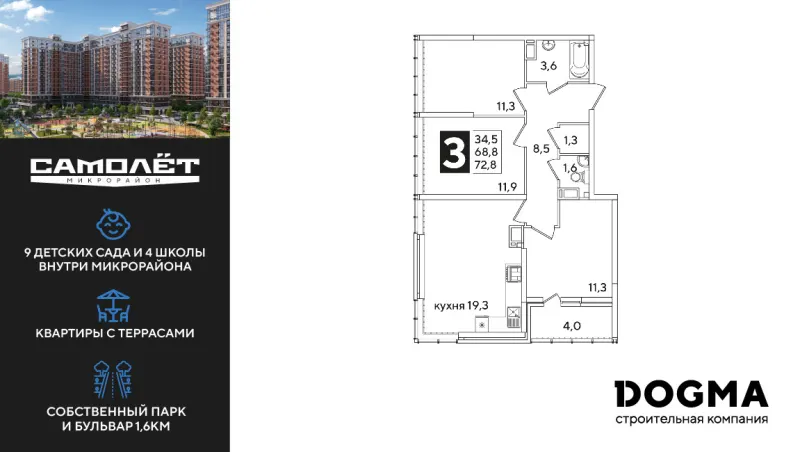 3-комн. 72.8 м²