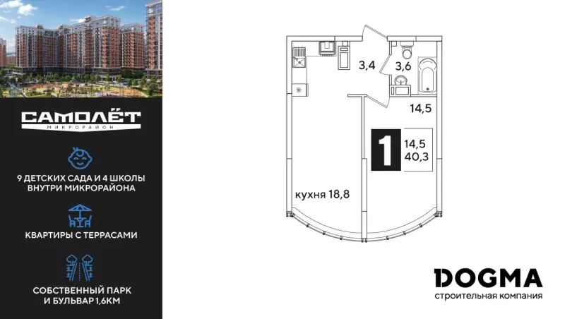 1-комн. 40.3 м²