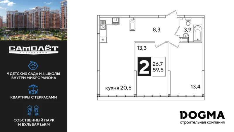 2-комн. 59.5 м²