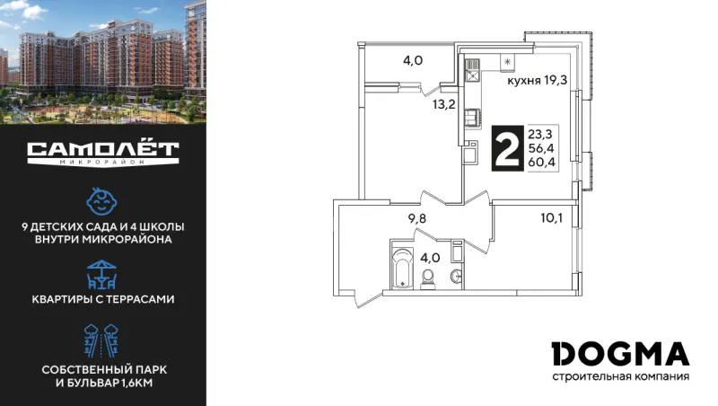 2-комн. 60.4 м²