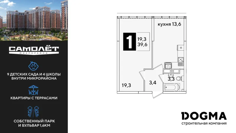1-комн. 39.6 м²
