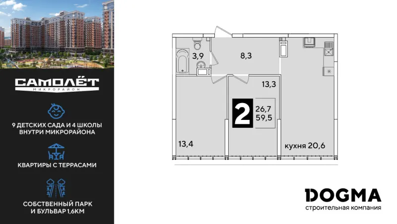 2-комн. 59.5 м²