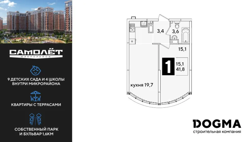 1-комн. 41.8 м²