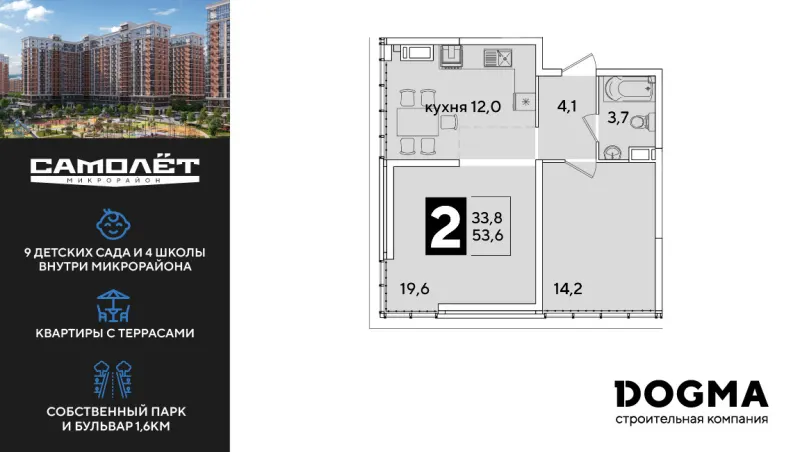 2-комн. 53.6 м²