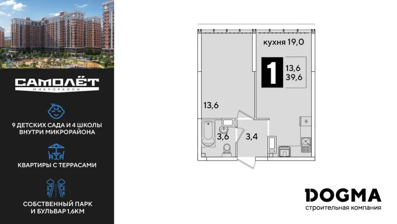1-комн. 39.6 м²
