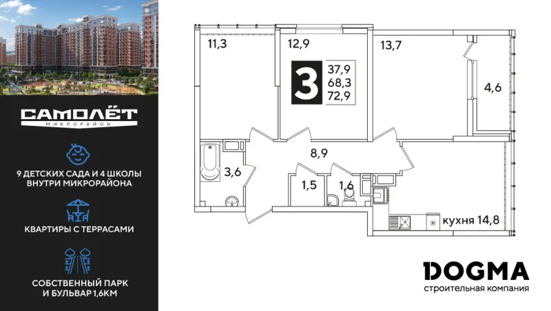 3-комн. 72.9 м²