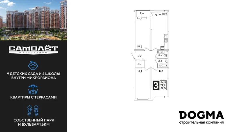 3-комн. 82.5 м²