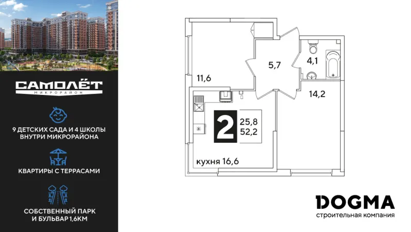 2-комн. 52.2 м²