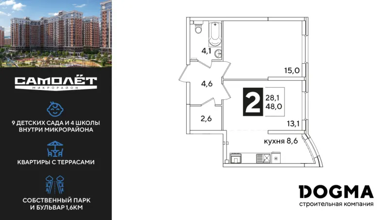 2-комн. 48 м²