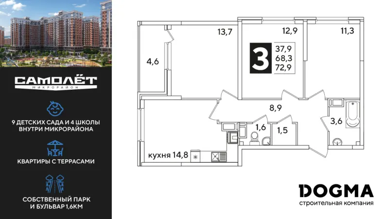 3-комн. 72.9 м²