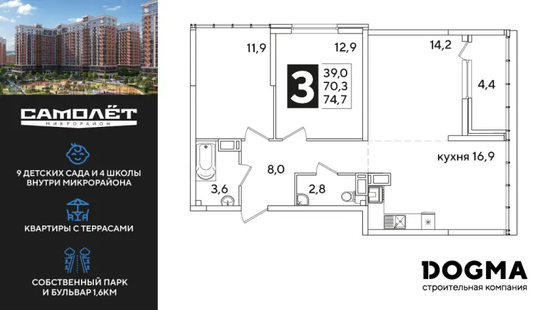3-комн. 74.7 м²