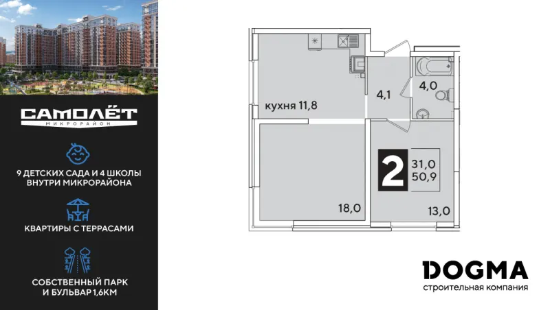 2-комн. 50.9 м²