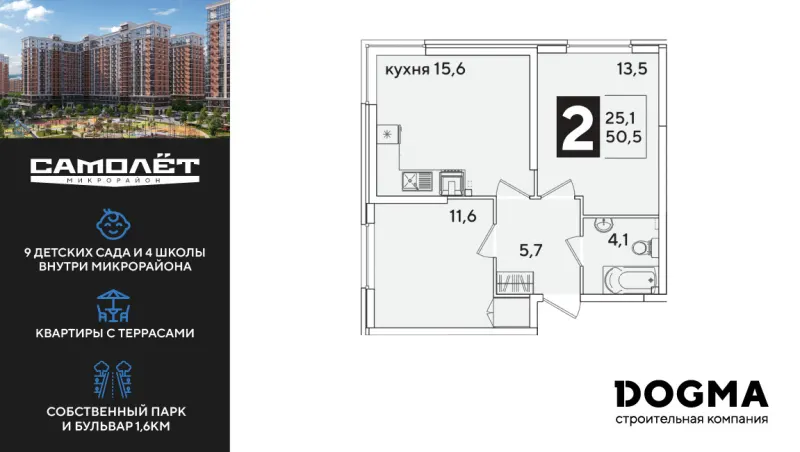 2-комн. 50.5 м²