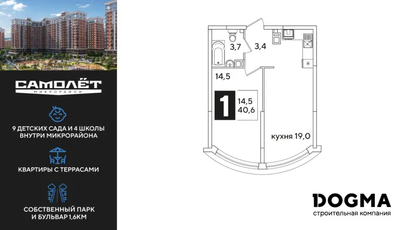 1-комн. 40.6 м²