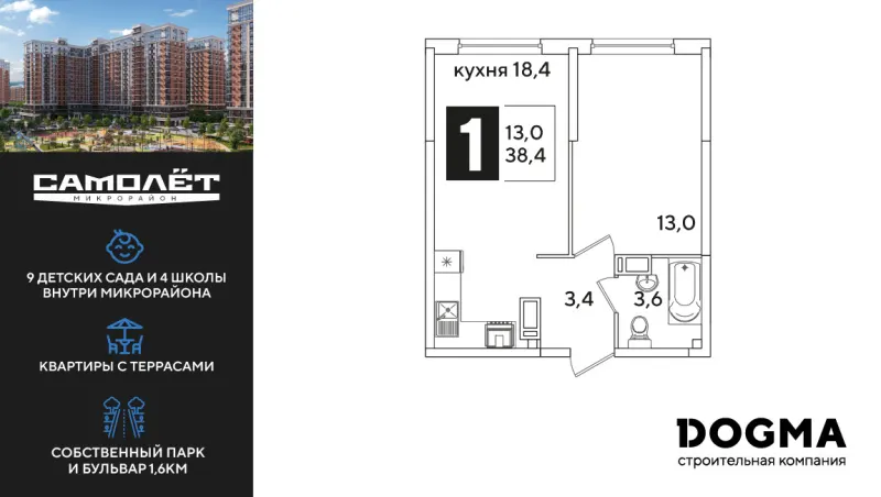 1-комн. 38.4 м²