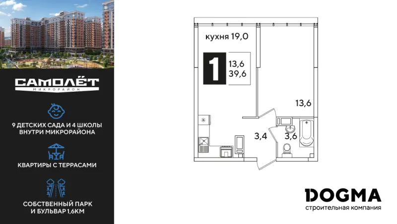 1-комн. 39.6 м²
