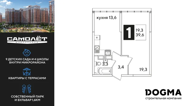 1-комн. 39.6 м²