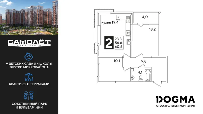 2-комн. 60.6 м²