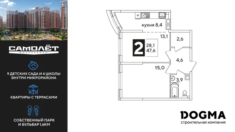 2-комн. 47.6 м²