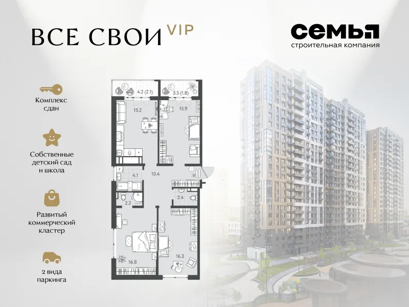 3-комн. 87.2 м²