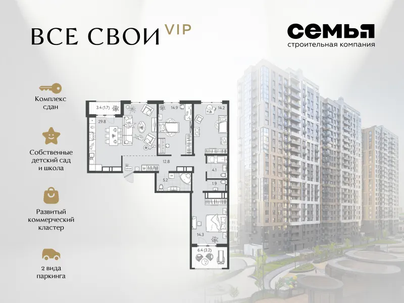 3-комн. 101.8 м²