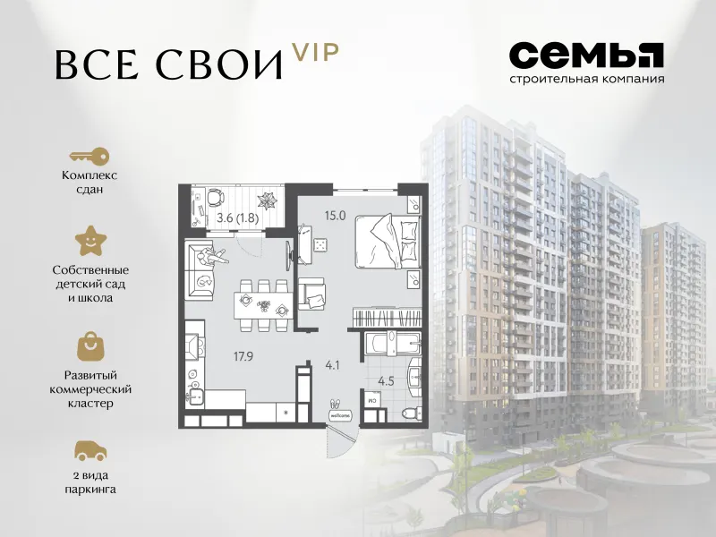 1-комн. 42.6 м²