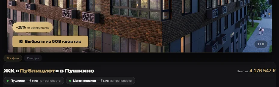 Фрагмент карточки ЖК «Публицист» в Пушкино на БРОНИДОМ: фото, цена, число квартир и транспорт